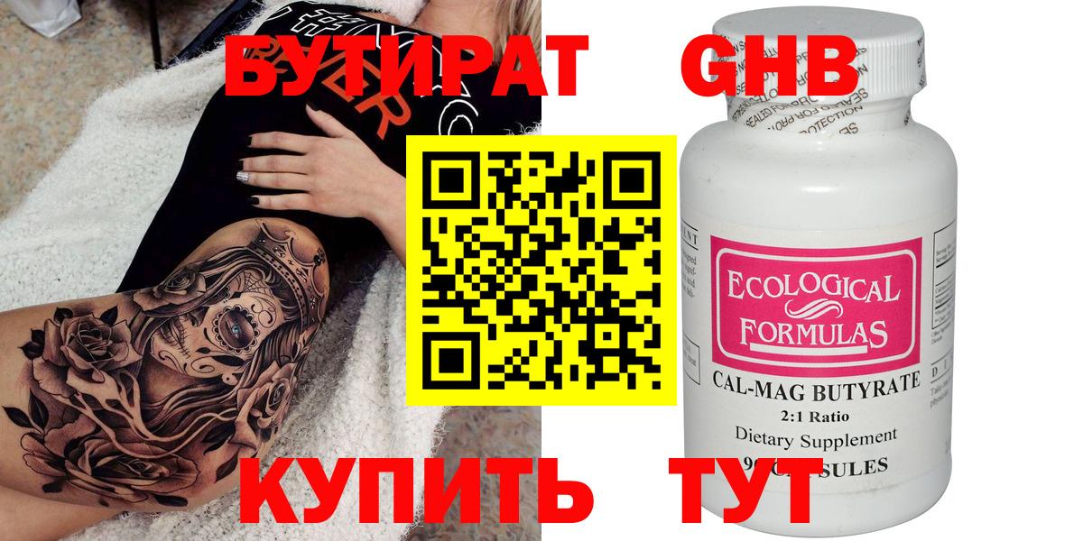 Бутират GHB  Вход с VPN  Баксан 