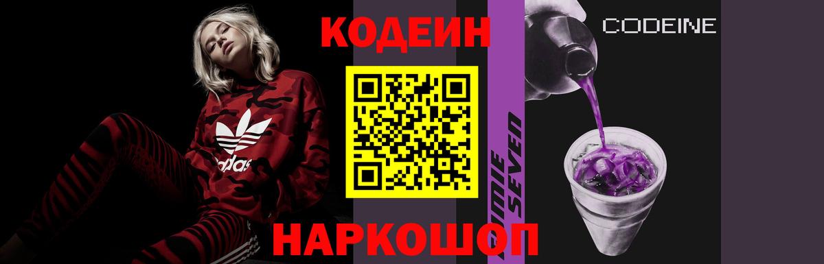 Кодеин напиток Lean (лин)  Вход с VPN  Баксан 