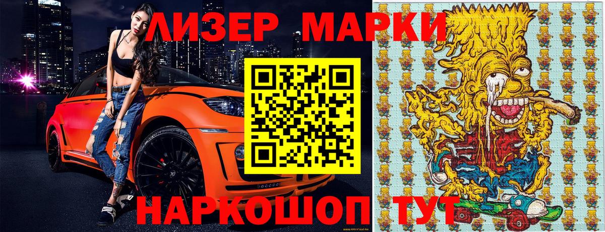 Марки NBOMe 1,8мг Баксан